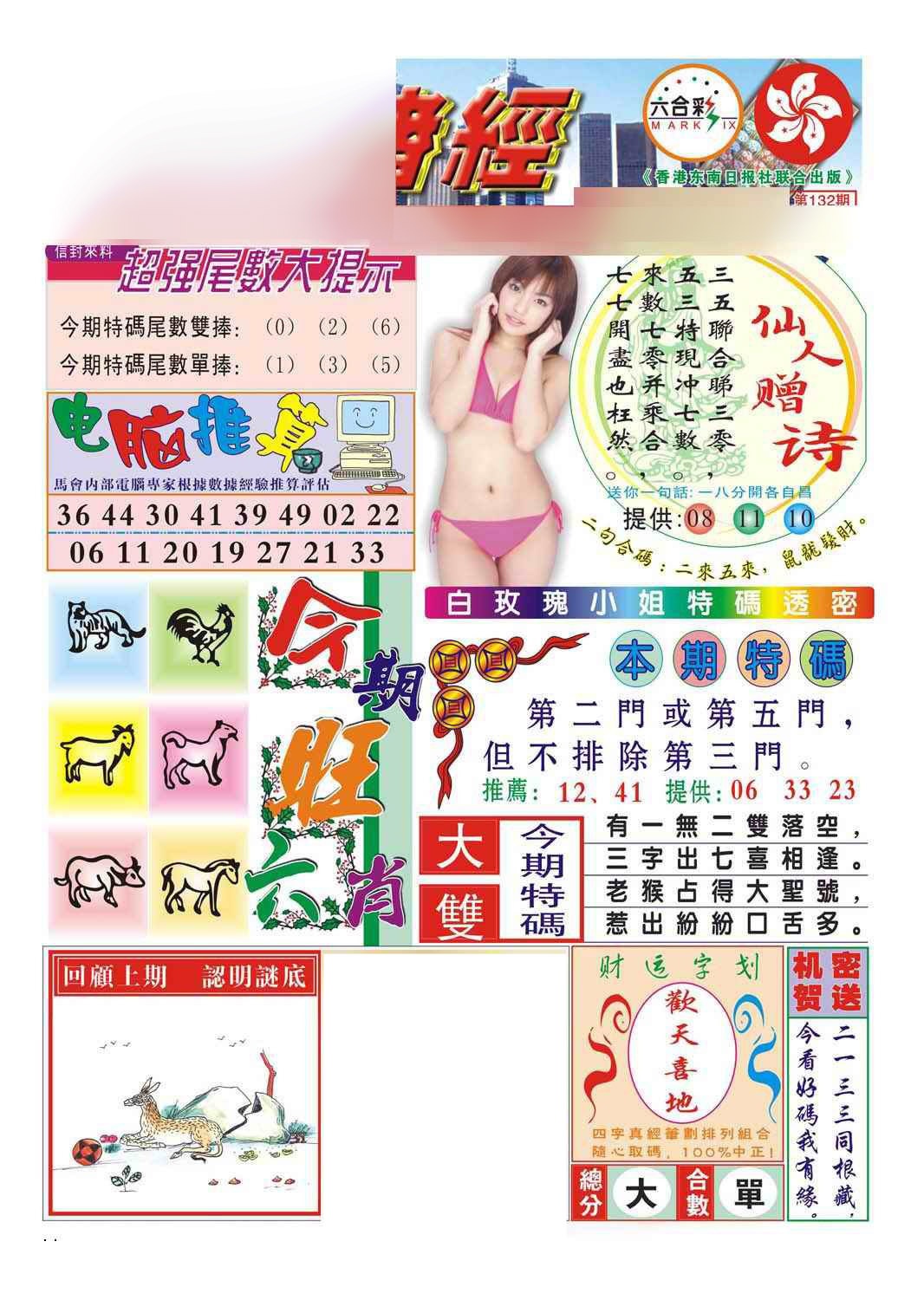 六合彩132期合众赌经B(新图)