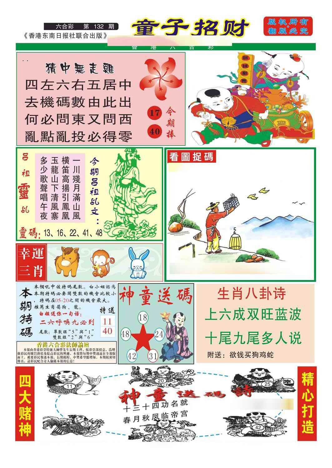 六合彩132期童子招财