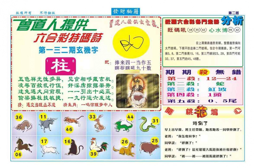 六合彩132期发财秘籍B（新图）