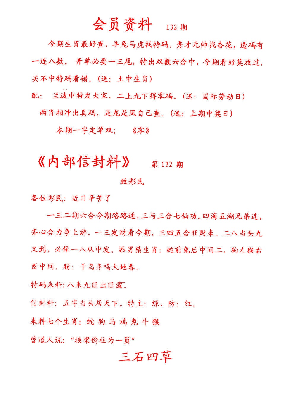 六合彩132期彩民信封