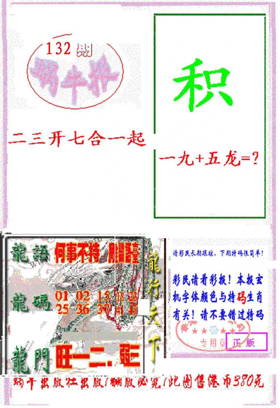 六合彩132期蜗牛报