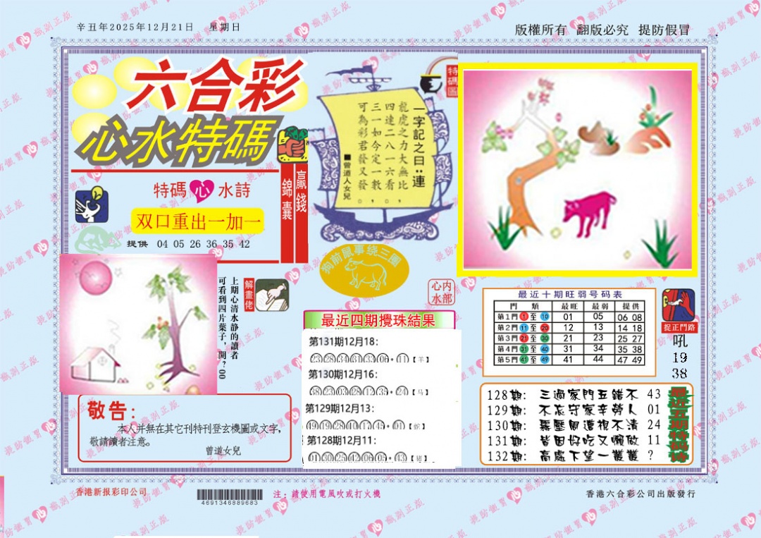 六合彩132期心水特码