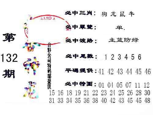 六合彩132期六合神龙