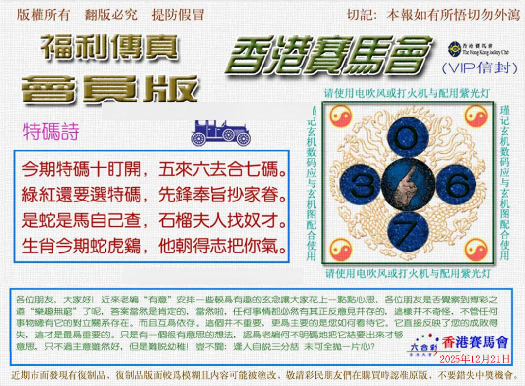 六合彩132期福利传真