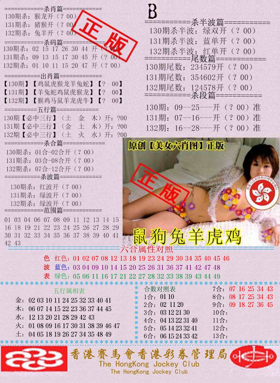 六合彩132期通缉令-2