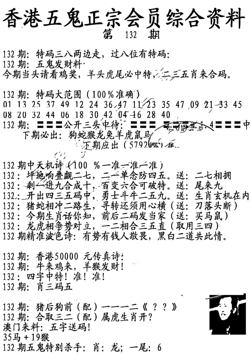 六合彩132期蛇报A