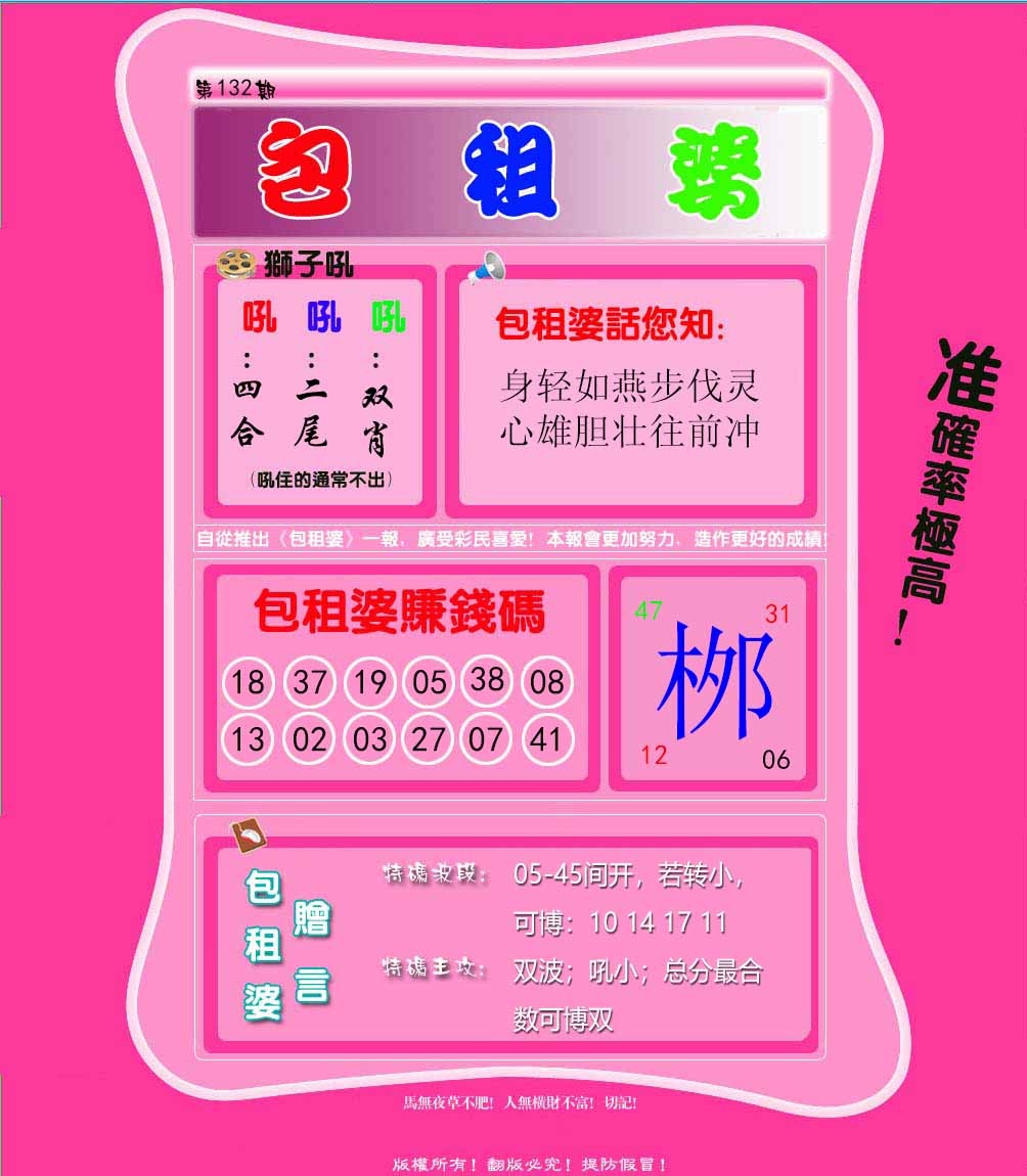 六合彩132期包租婆