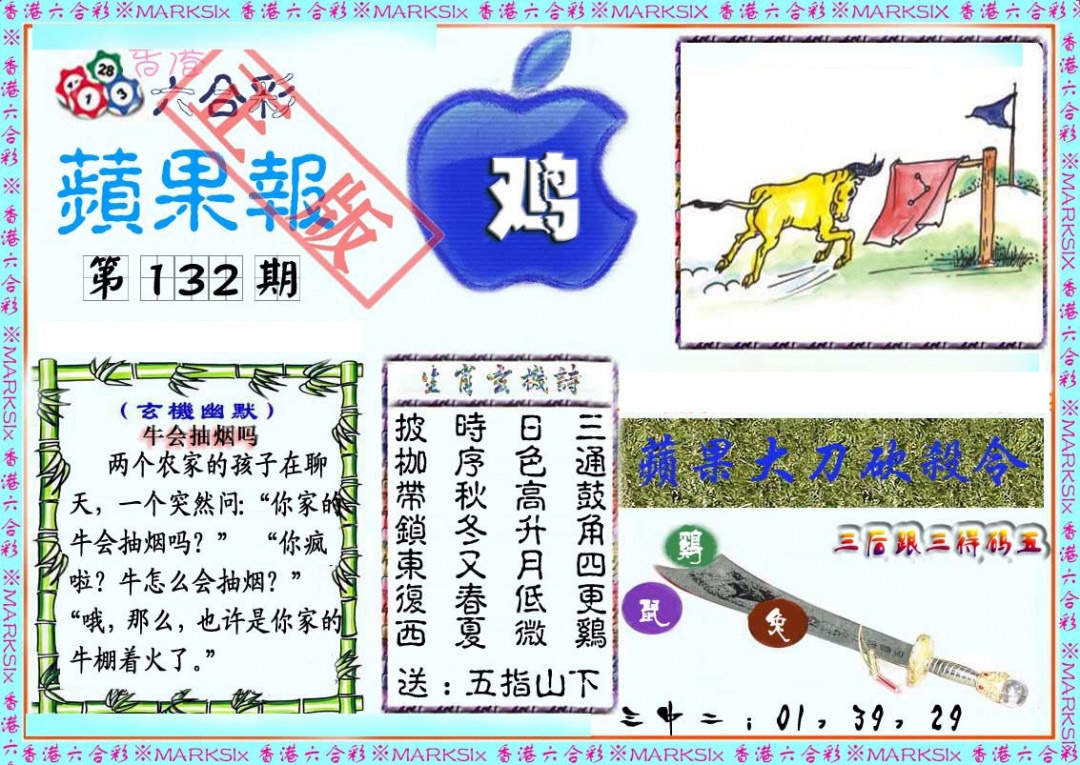 六合彩132期频果报