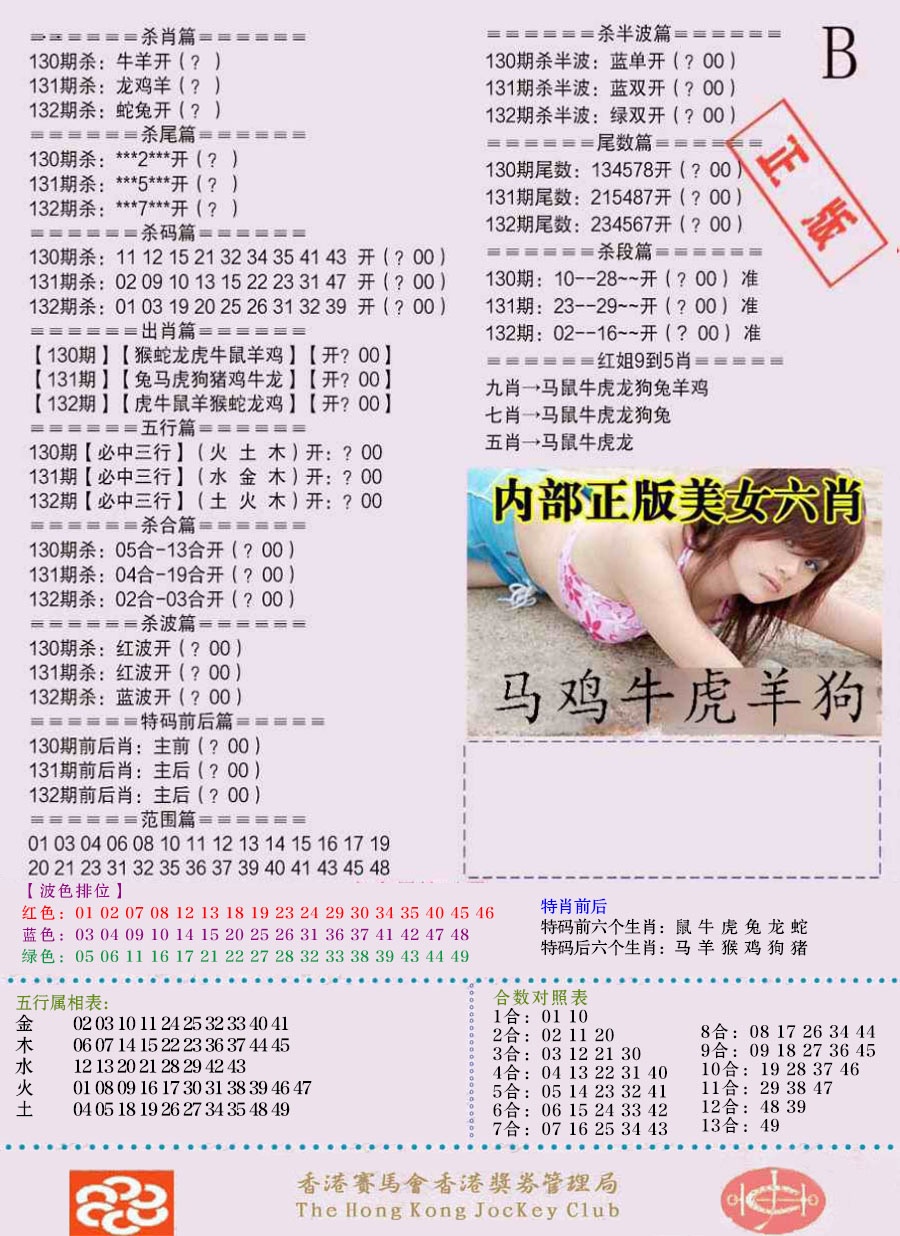 六合彩132期通缉令-2（老版）