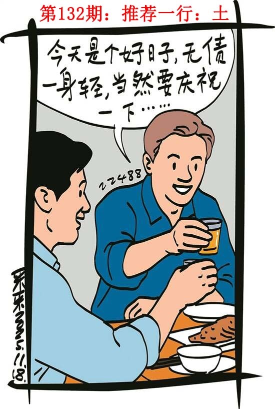 六合彩132期彩民故事1