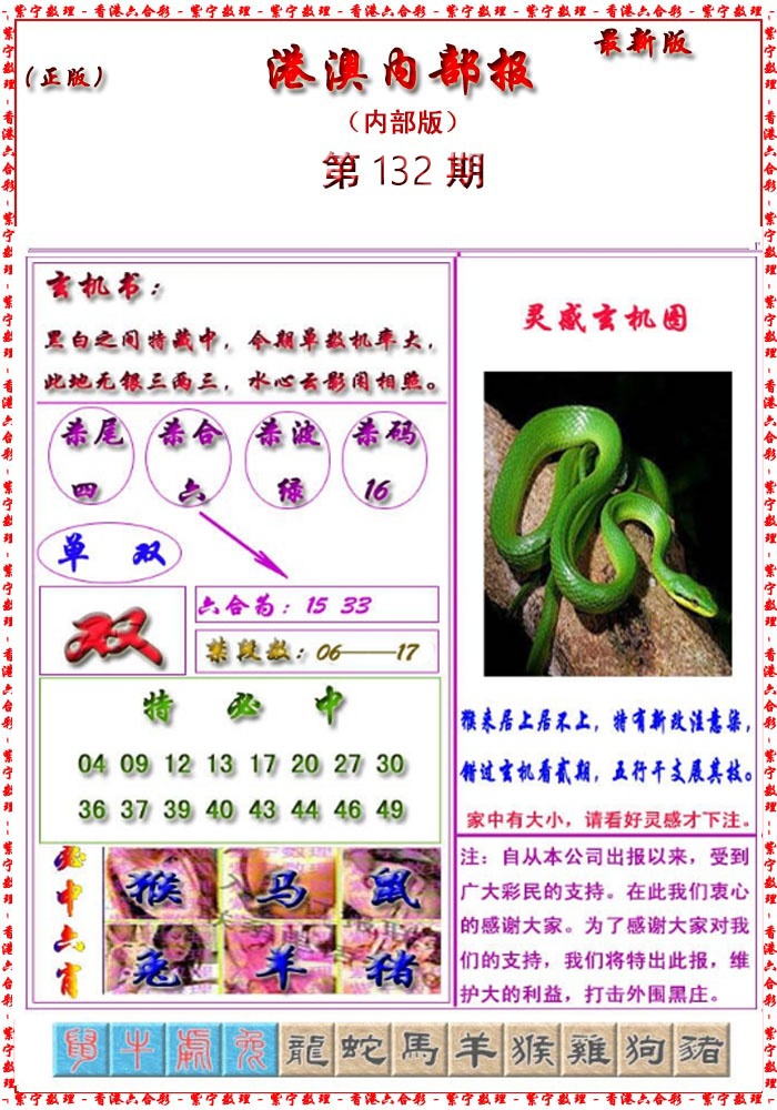 六合彩132期港澳报