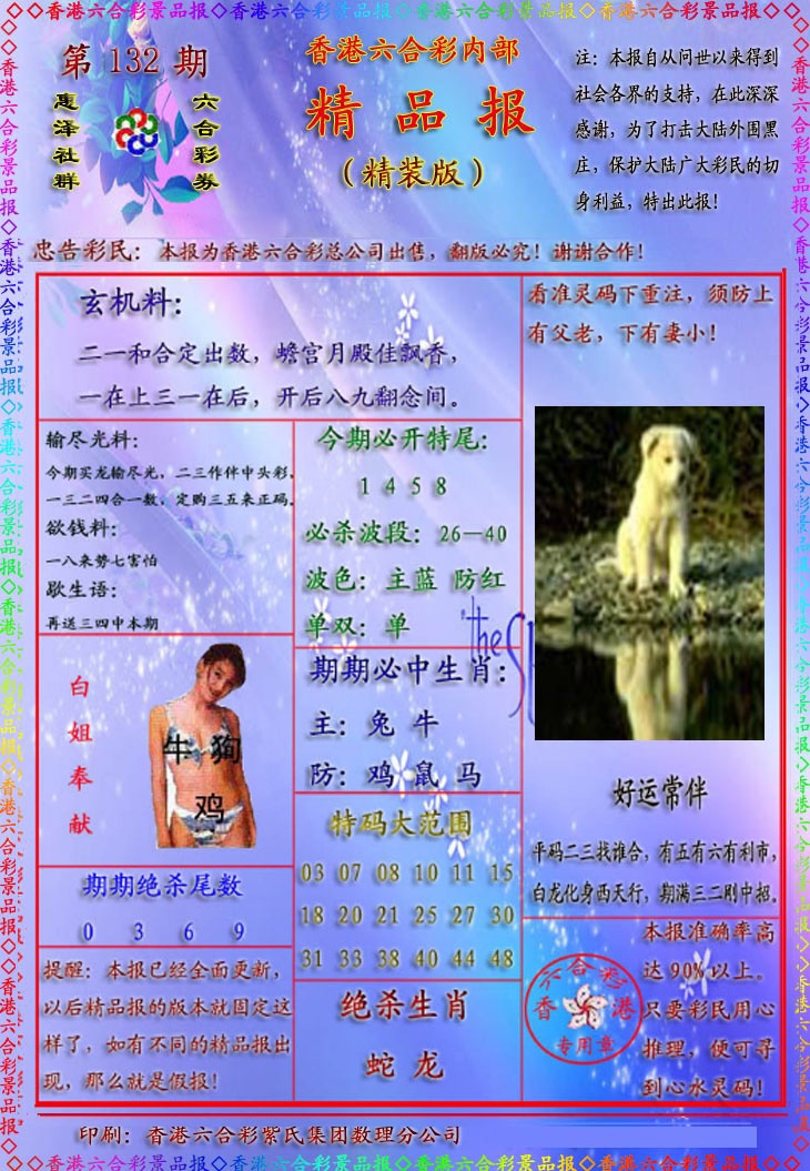 六合彩132期精品报