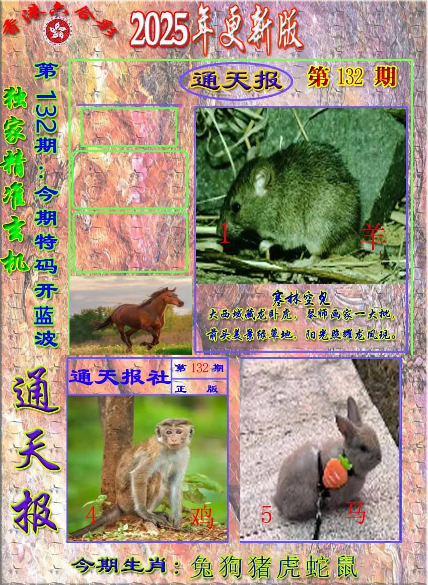 六合彩132期新通报