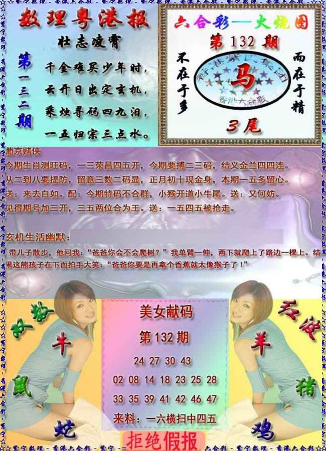 六合彩132期粤港报