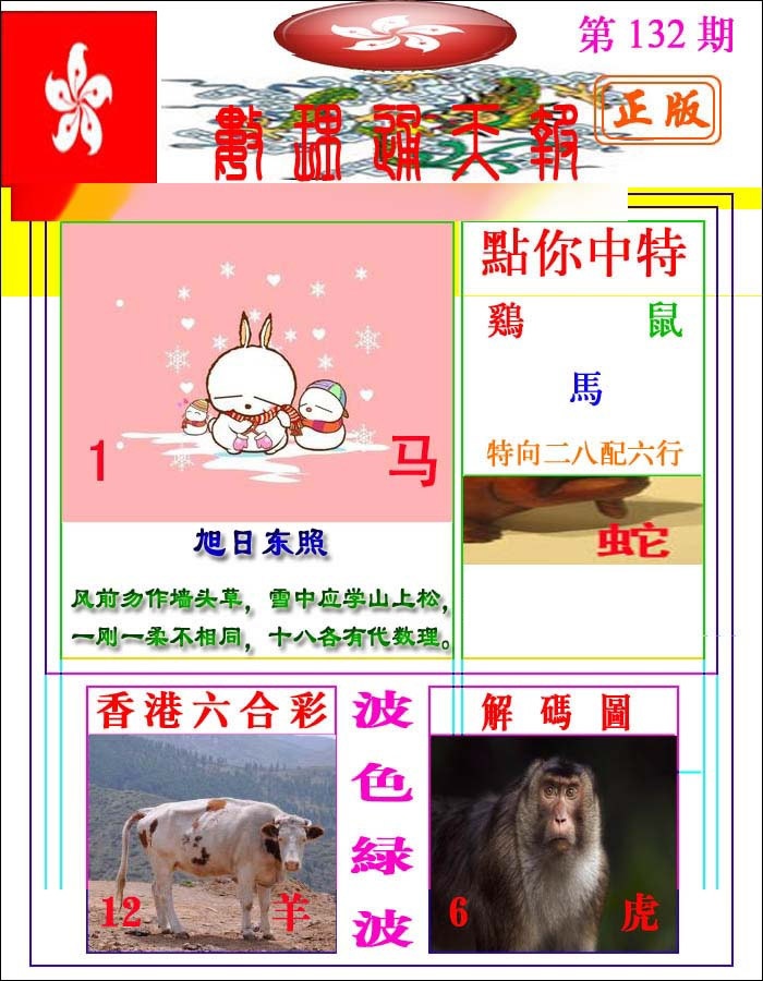 六合彩132期数理通天