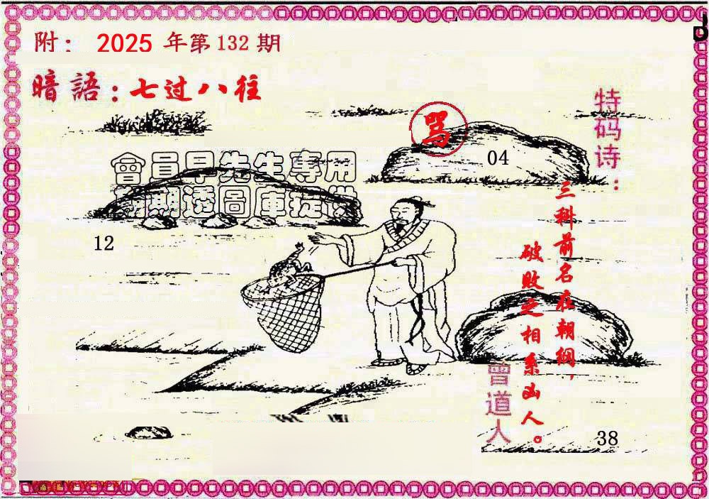 六合彩132期新暗语报