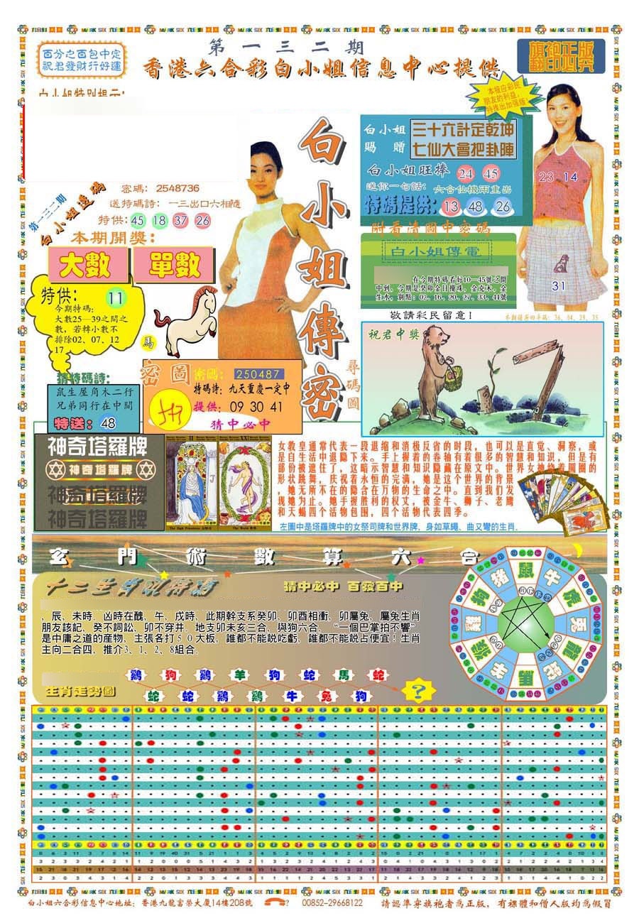 六合彩132期(新版)白小姐祺袍A