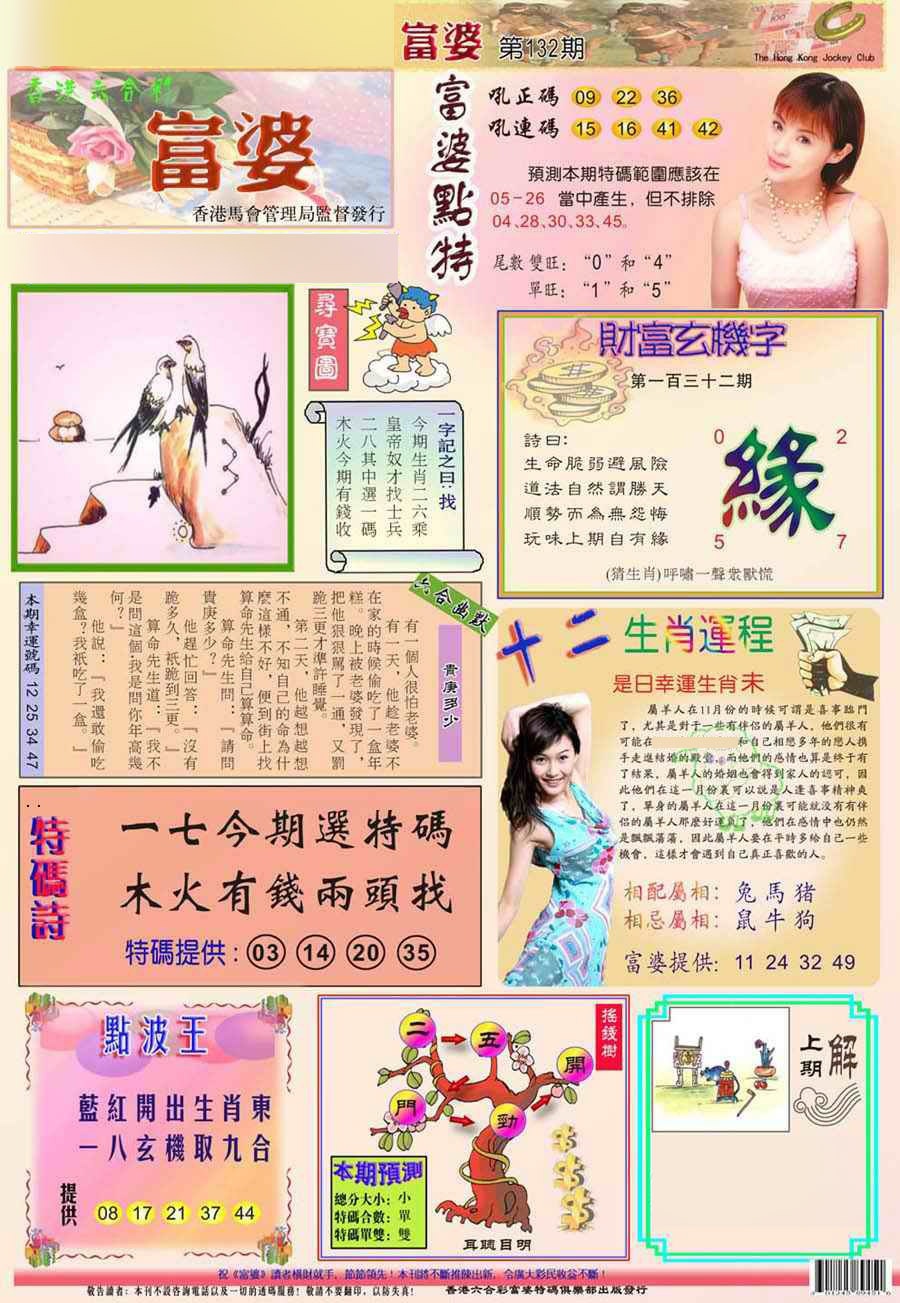 六合彩132期(新版)富婆