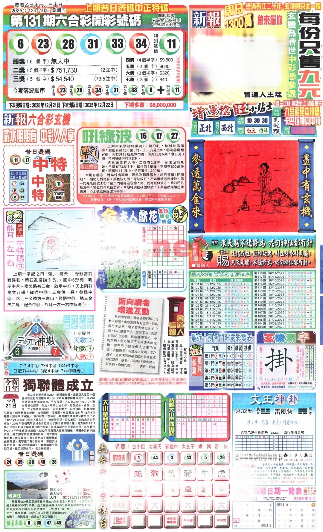 六合彩132期新报玄机(港版)A