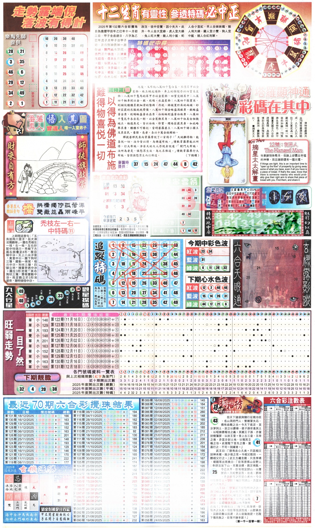 六合彩132期新报玄机(港版)C