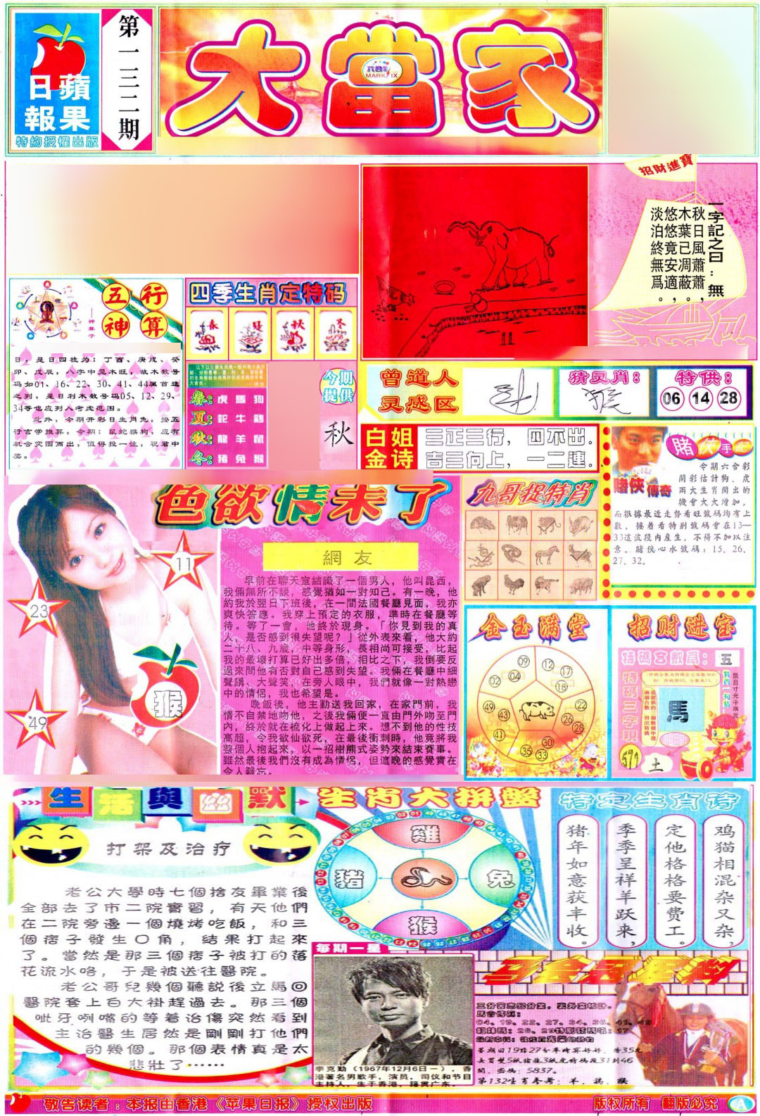 六合彩132期彩卷后庄A(保证香港版)