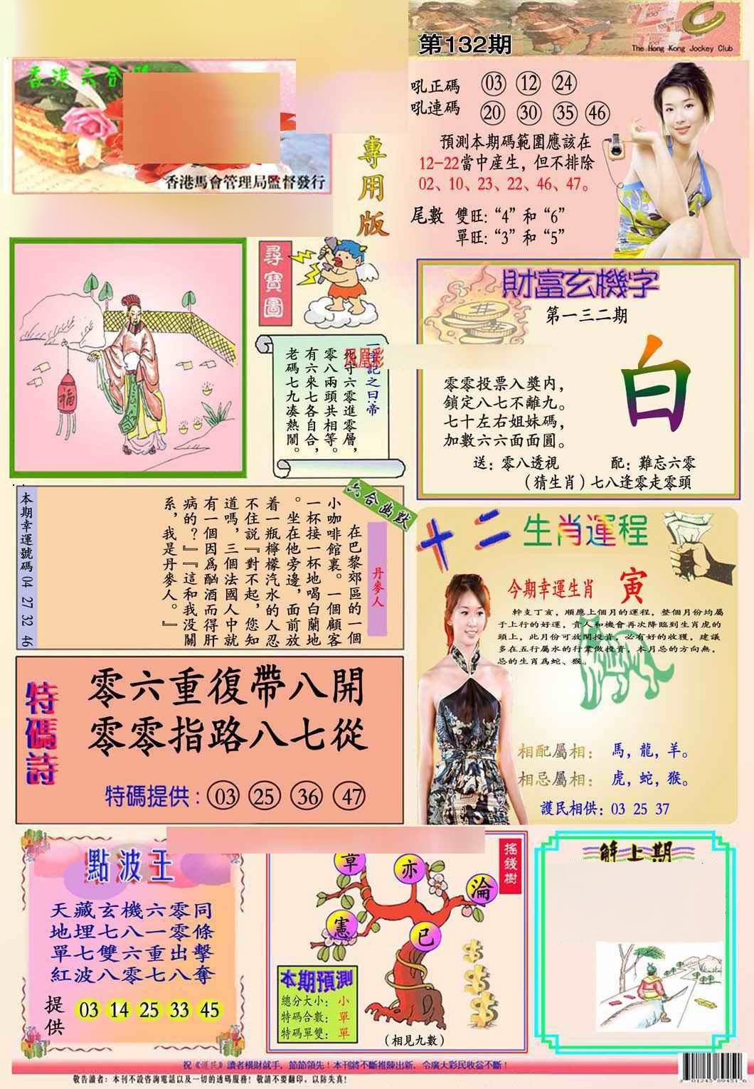 六合彩132期马经专用版(新图推荐)