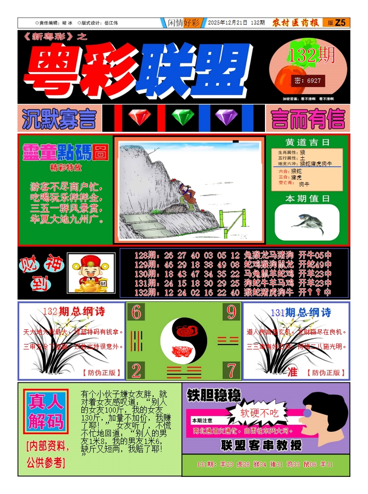 六合彩132期粤彩联盟A