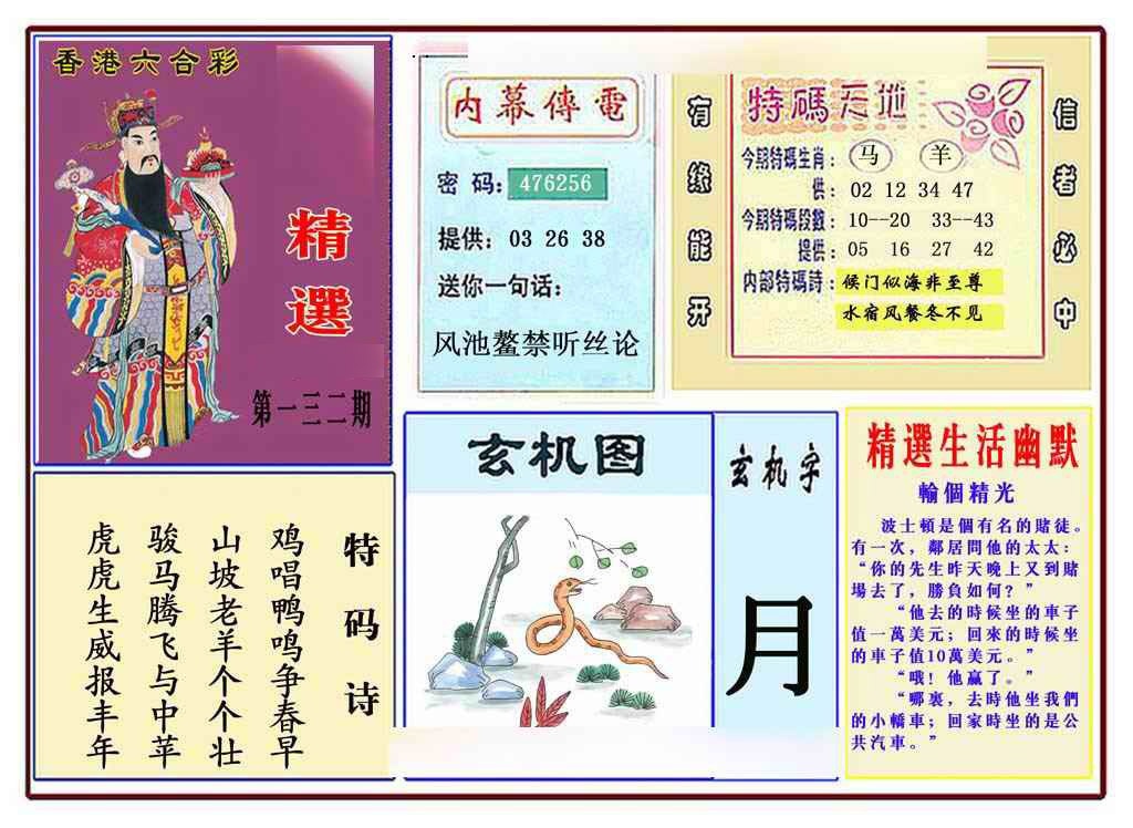 六合彩132期马经精选(新图推荐)