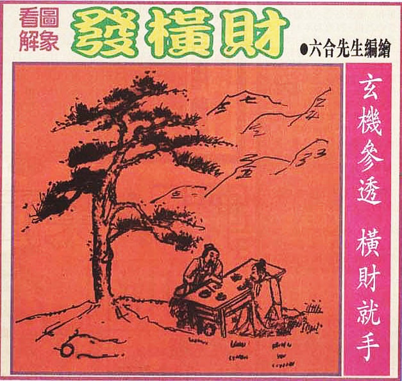 六合彩132期大财经发财图