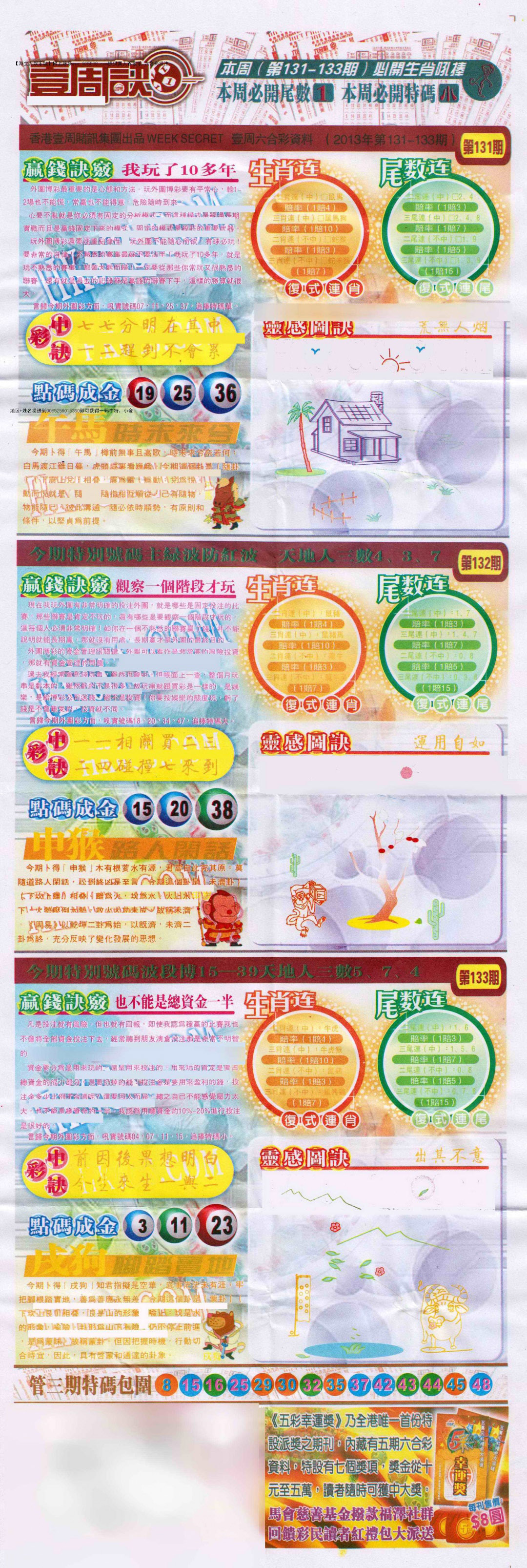 六合彩132期一周决