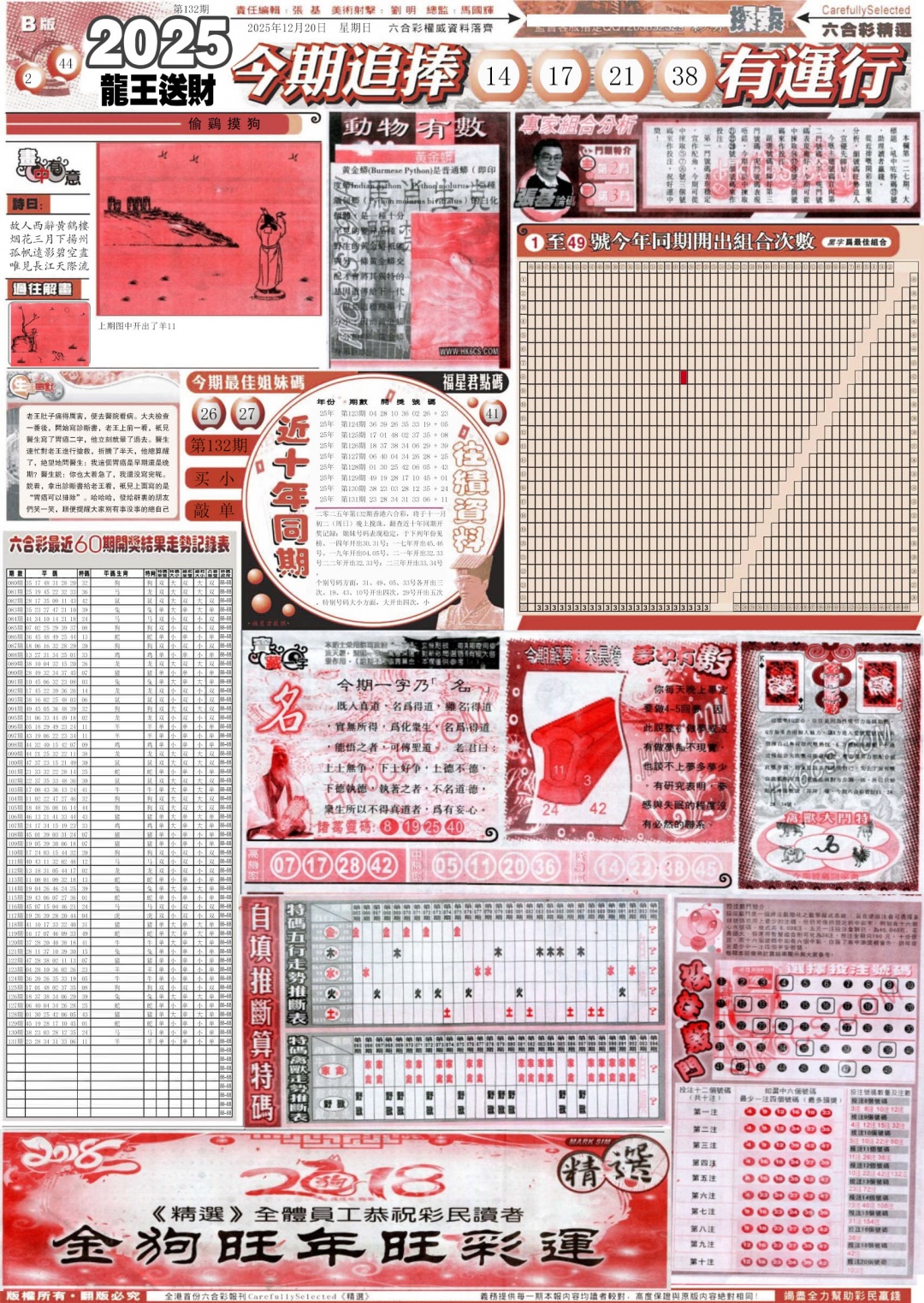 六合彩132期新六合精选B