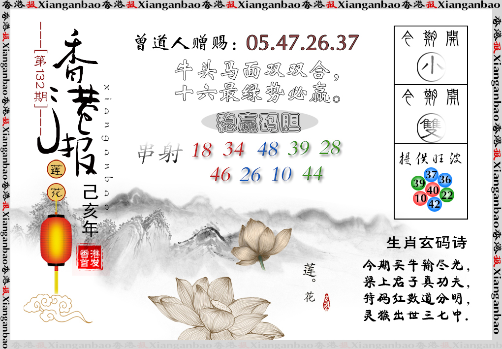 六合彩132期香港报莲花篇