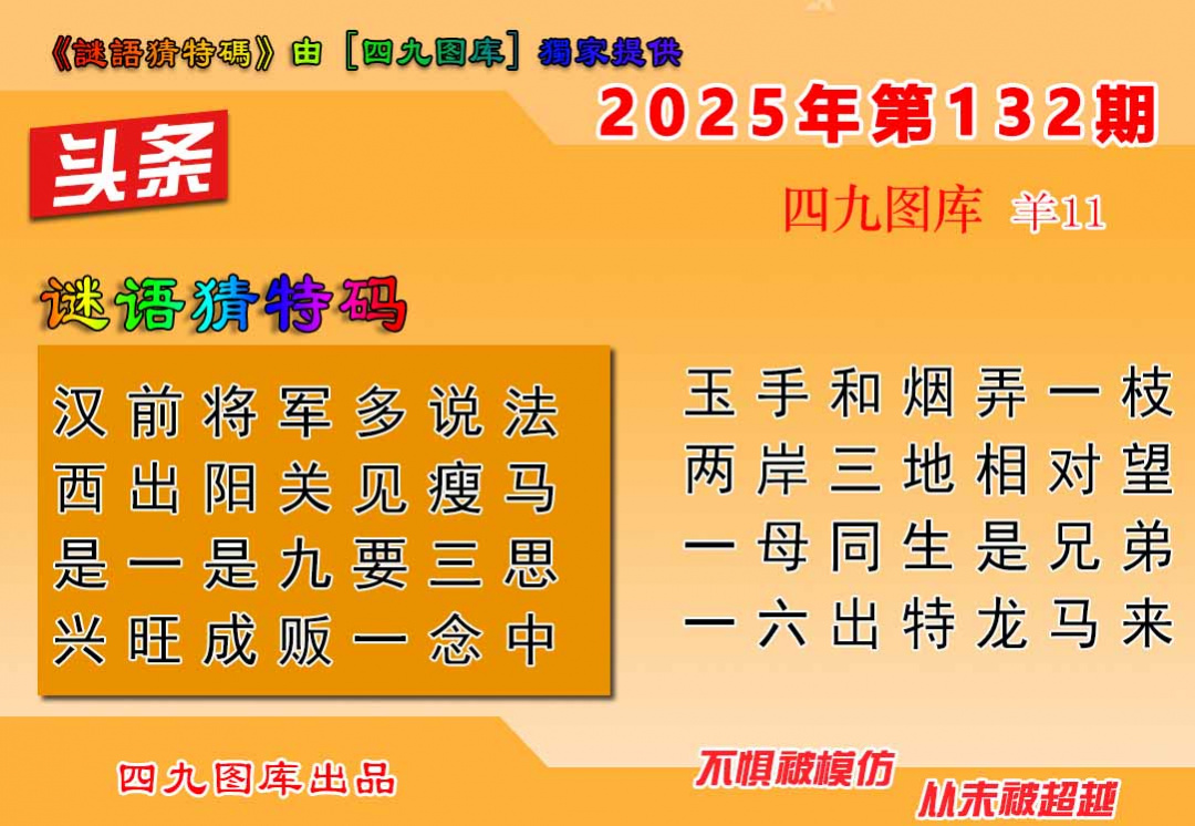 六合彩132期六合头条