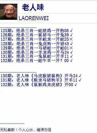六合彩132期老人味