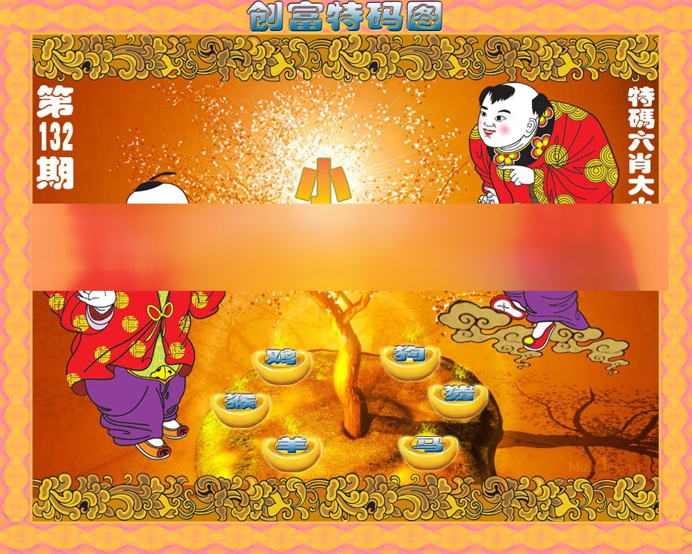 六合彩132期香港铁算盘