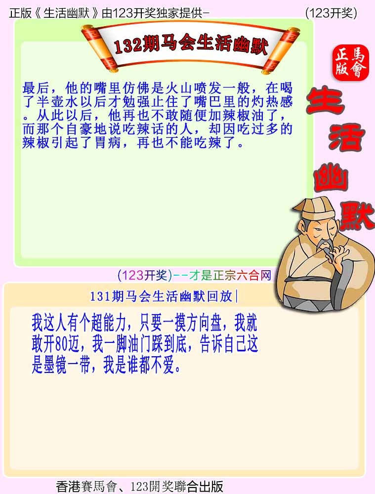 六合彩132期马会生活幽默