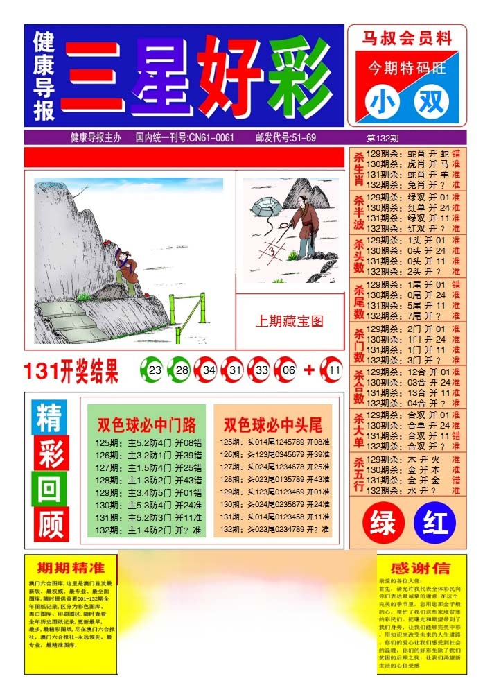 六合彩132期三星好彩1
