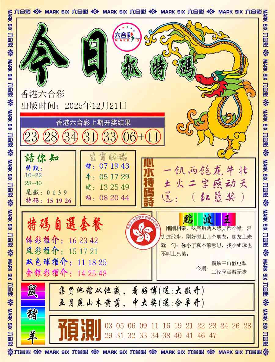 六合彩132期今日抓特码-A