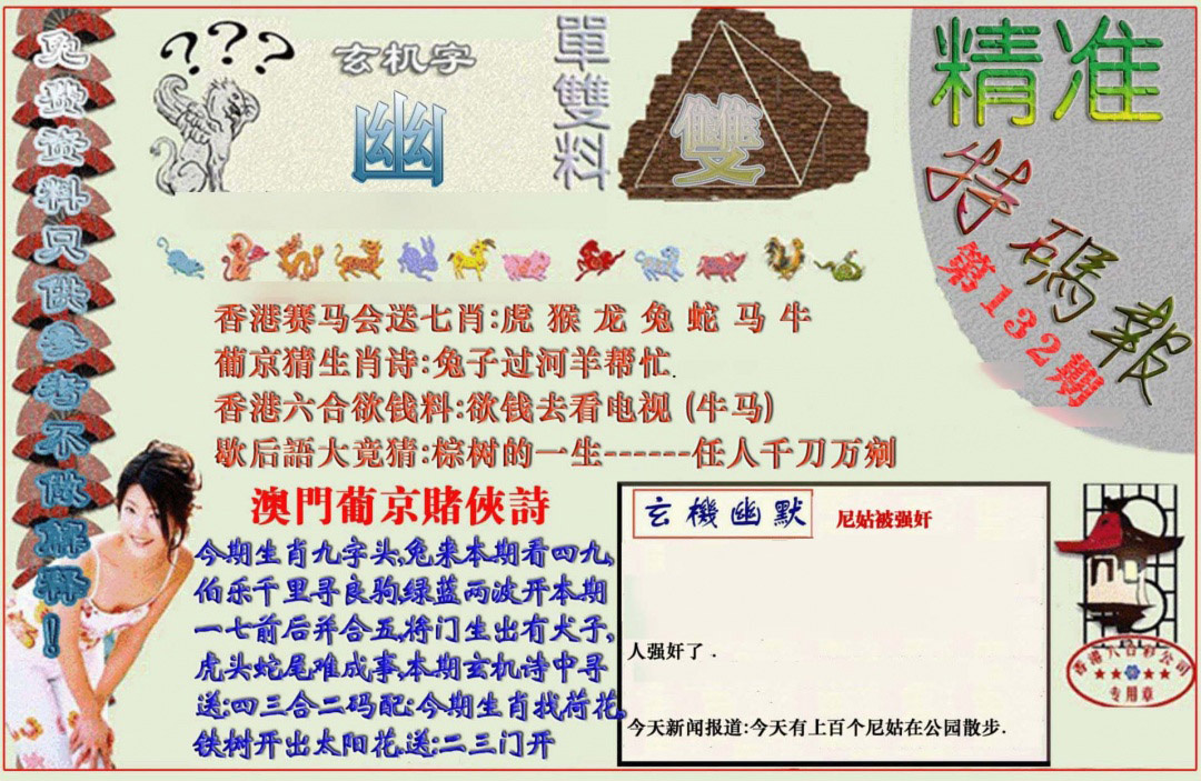 六合彩132期精准<特码报>