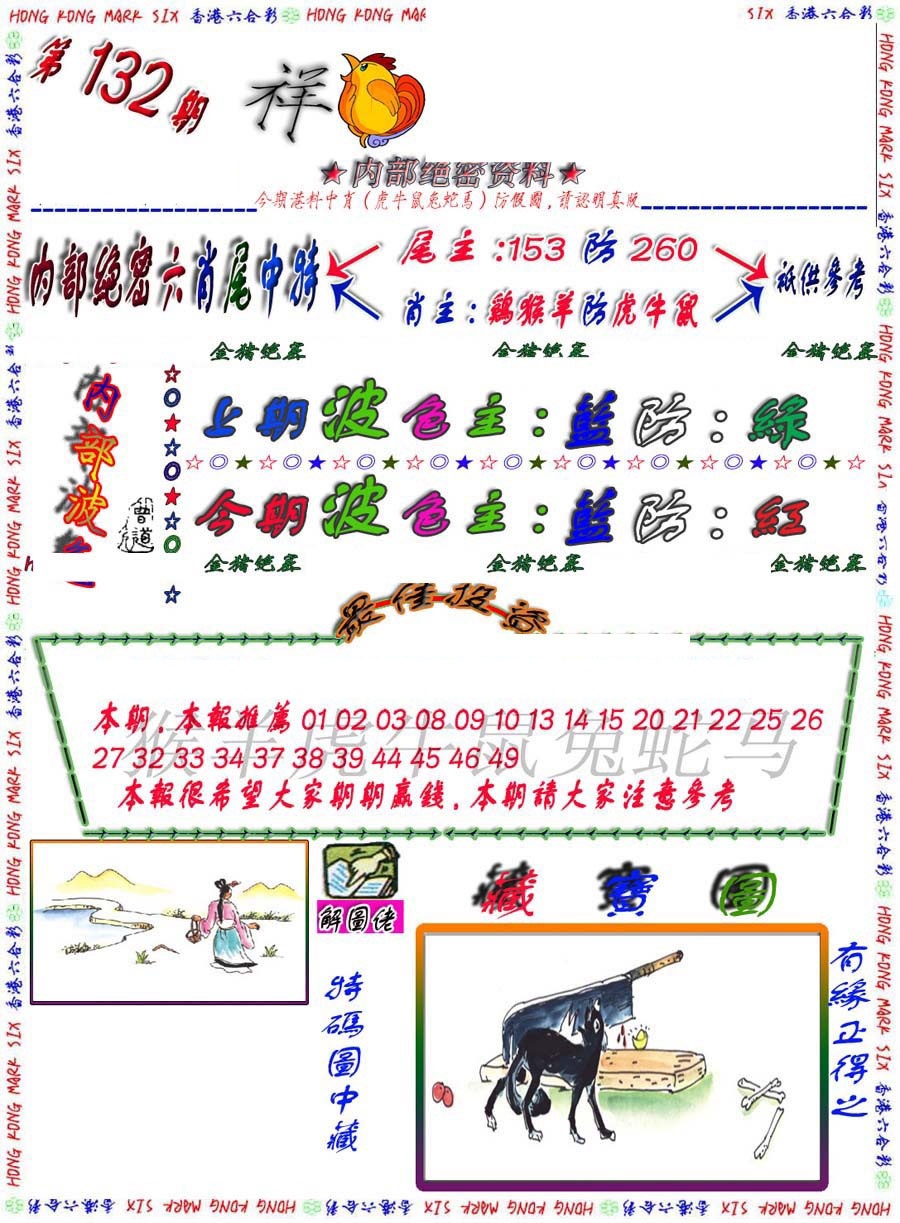 六合彩132期金鼠绝密图