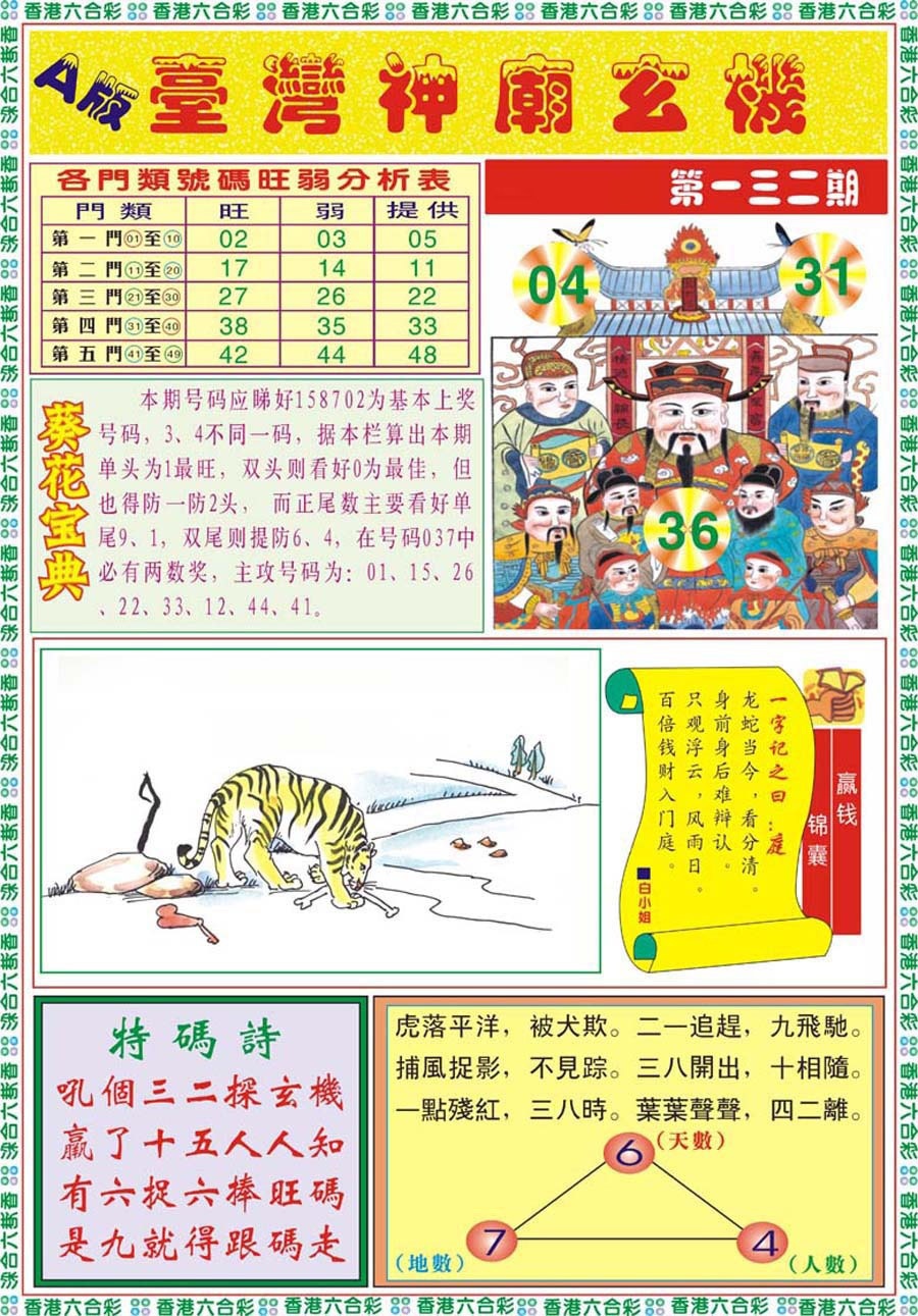 六合彩132期台湾神庙A