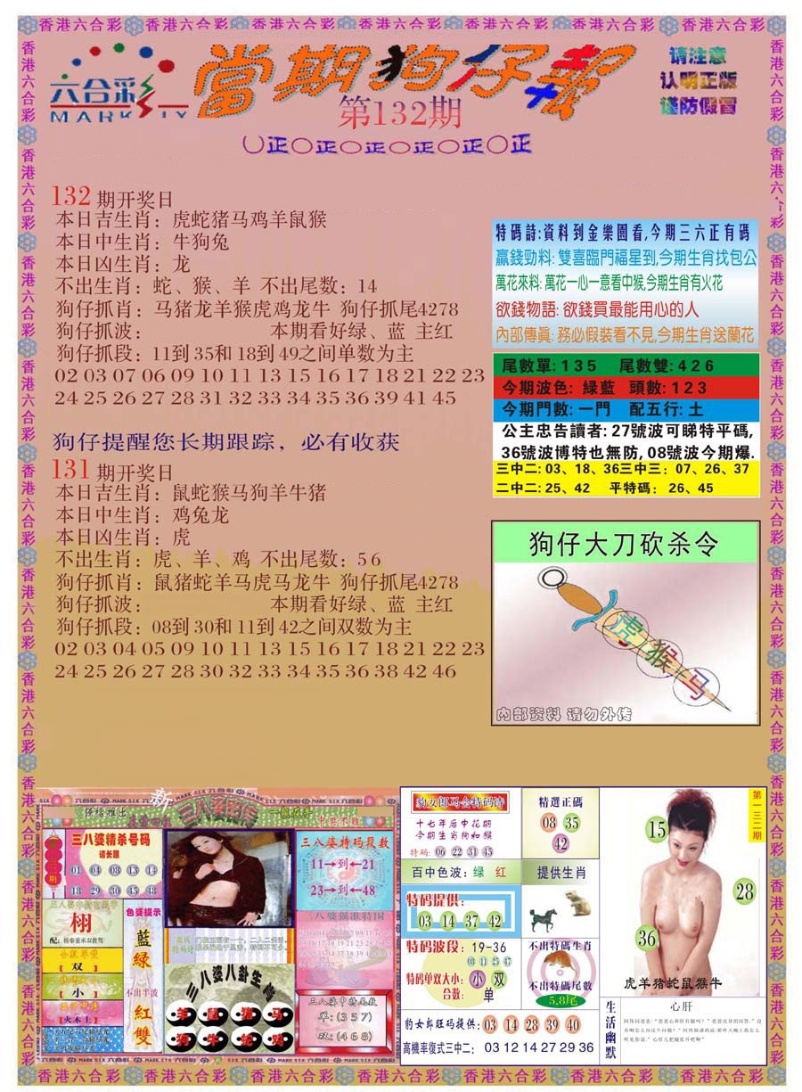 六合彩132期当期狗仔版