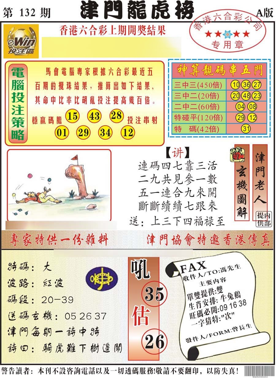 六合彩132期津门龙虎榜A