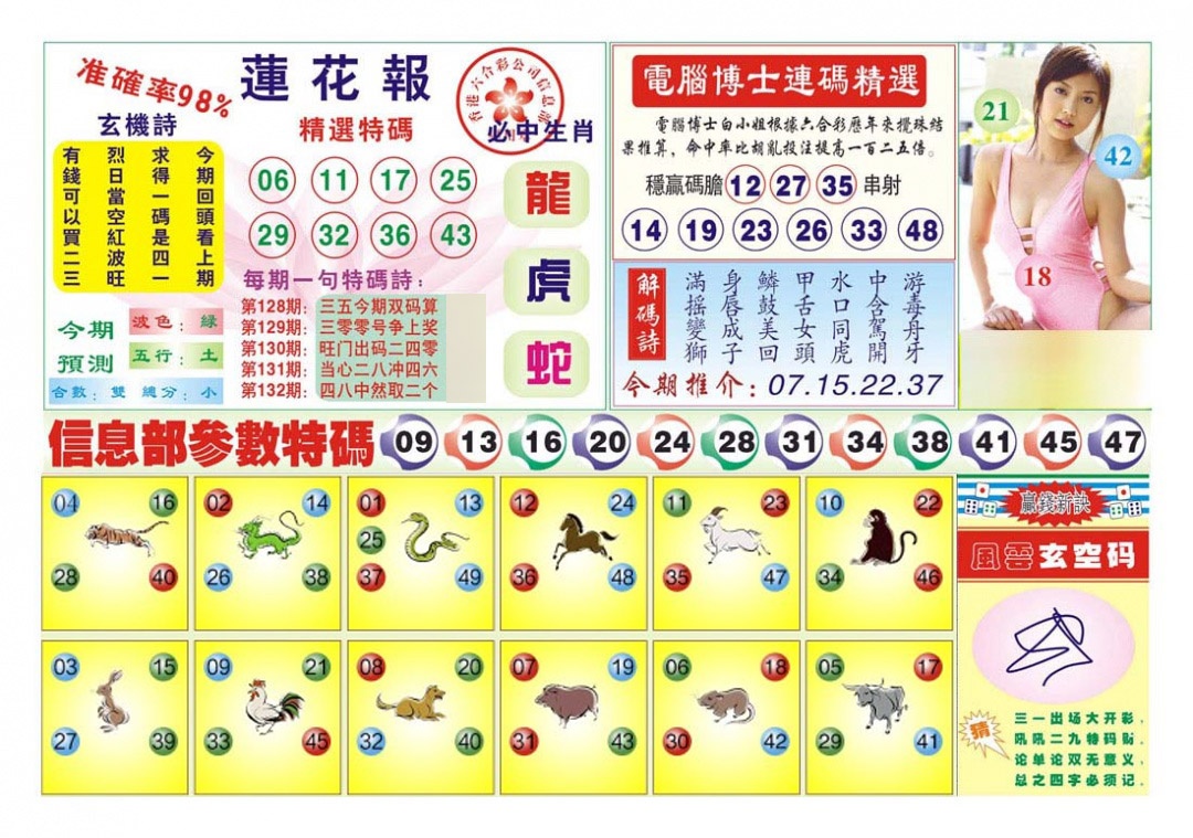六合彩132期莲花报