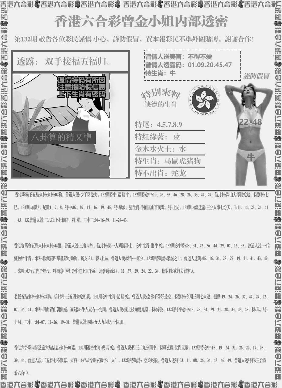 六合彩132期五点来料