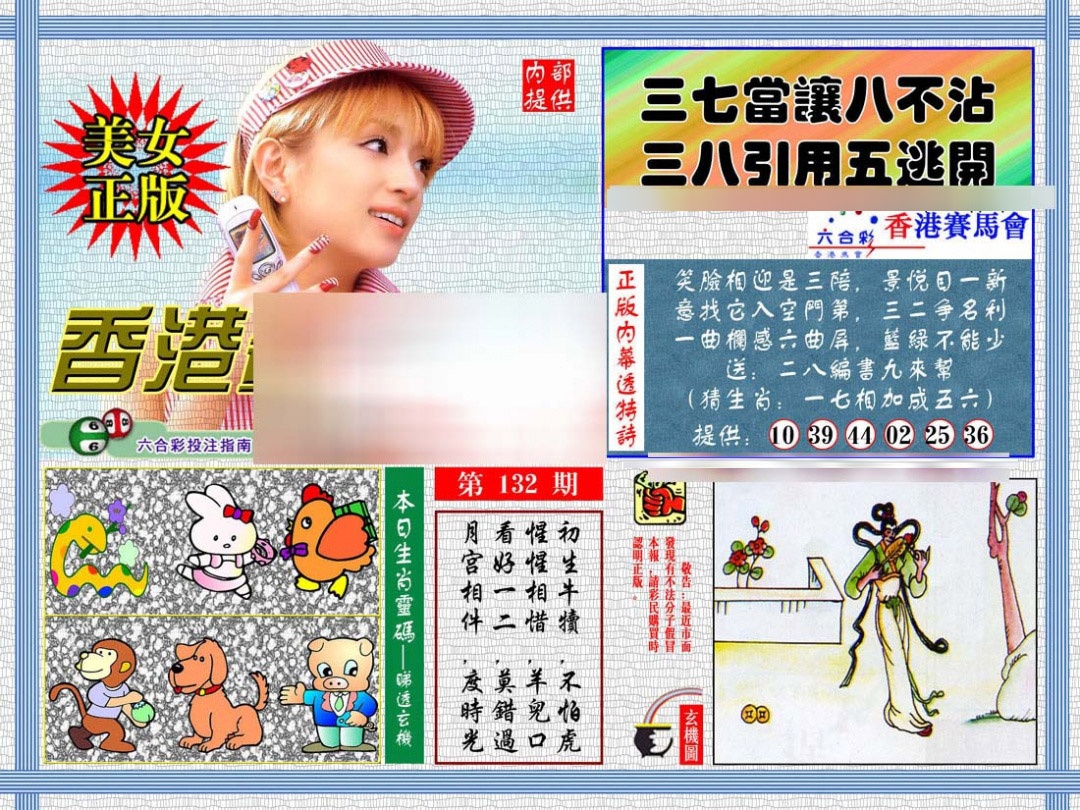 六合彩132期内幕透特