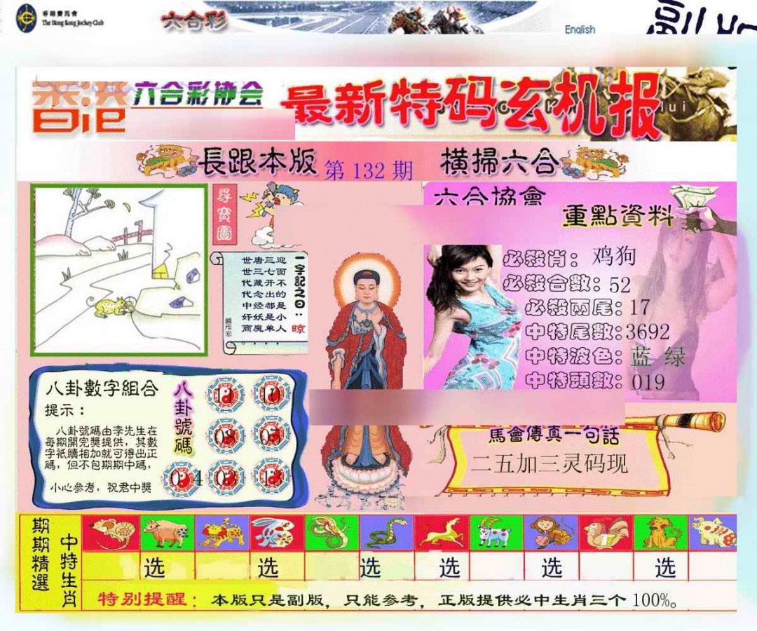 六合彩132期九龙内幕玄机报