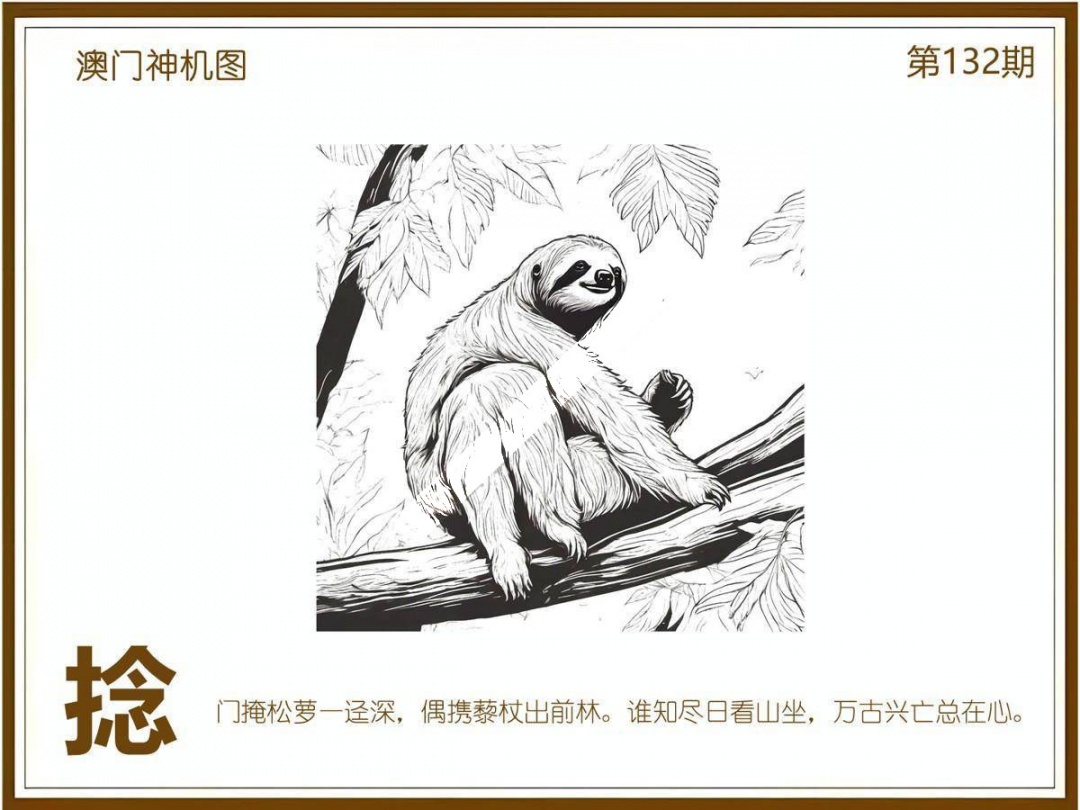 六合彩132期澳门神机图