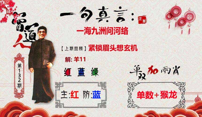 六合彩132期一句真言