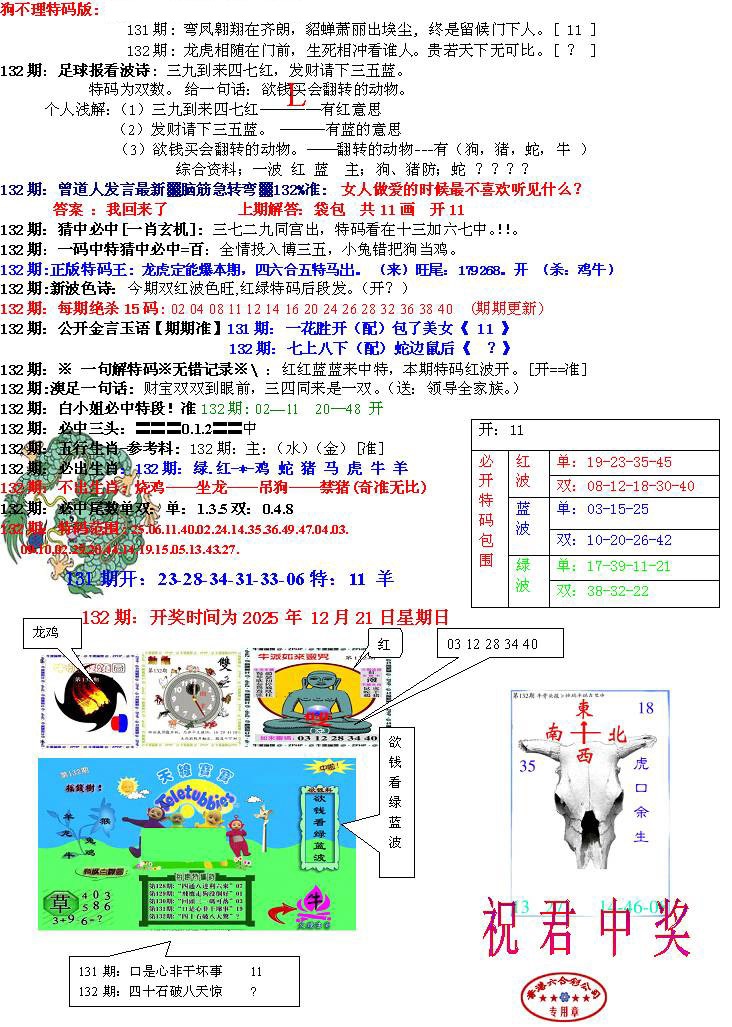 六合彩132期青龙五鬼B
